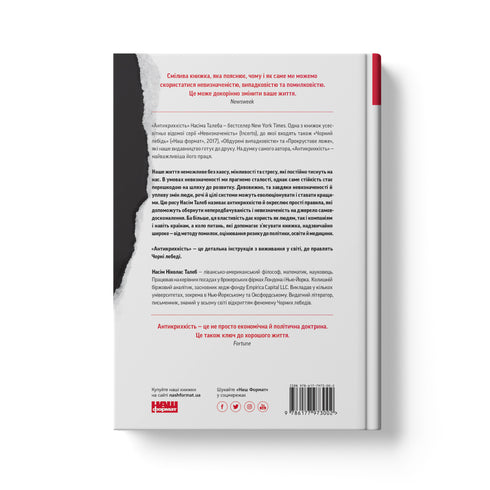 Антикрихкість. Про (не)вразливе у реальному житті