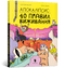 Апокаліпсис: 40 правил виживання