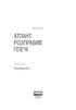Атлант розправив плечі. Частина перша. Несуперечність