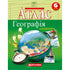 Atlas. Geography. Grade 6