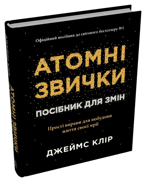 Atomic Habits. A Guide to Change