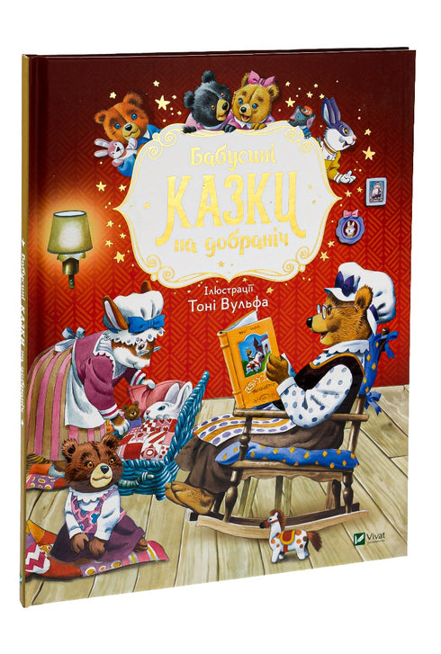 Grandma's bedtime stories