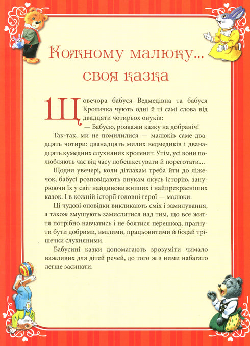 Grandma's bedtime stories