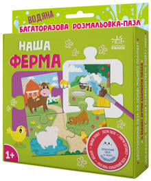 Багаторазова водна розмальовка-пазл. Наша ферма