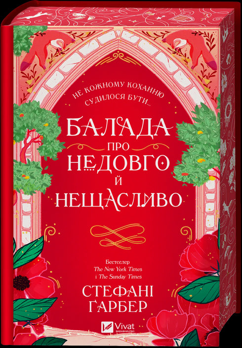 Ballad about a short and unhappy time