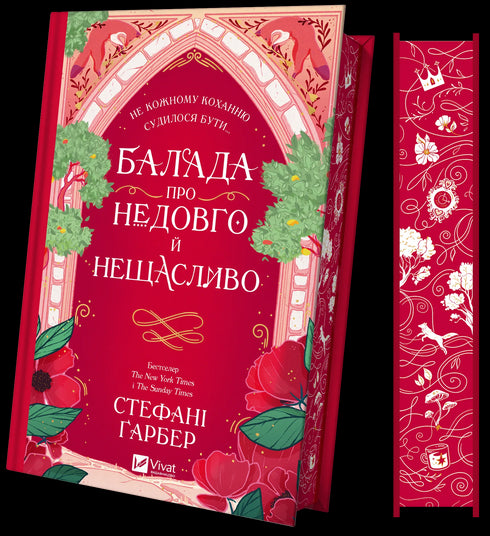 Ballad about a short and unhappy time