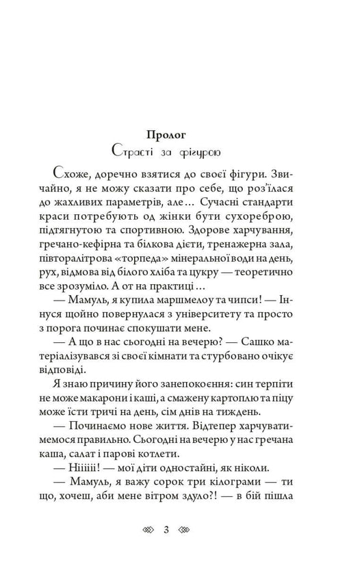 Белла Донна : жіночий детектив із львівською душею