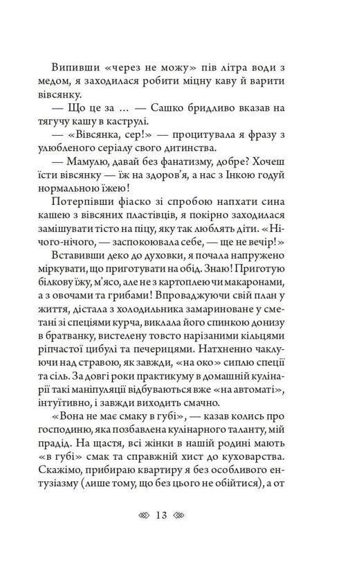 Белла Донна : жіночий детектив із львівською душею