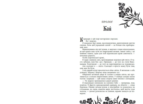 Безрозсудна. Книга 2