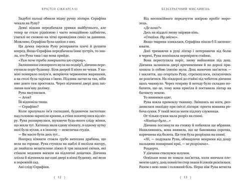 Безсердечний мисливець