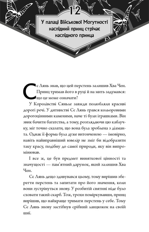 Blessing of the Heavenly Official. Volume 2 - 9786175483657