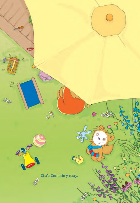 Бобо Сонько. Надворі гарно!