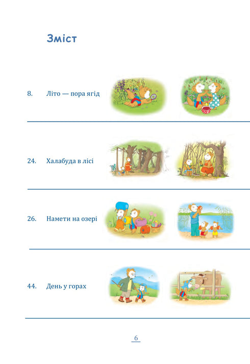 Бобо Сонько. Надворі гарно!