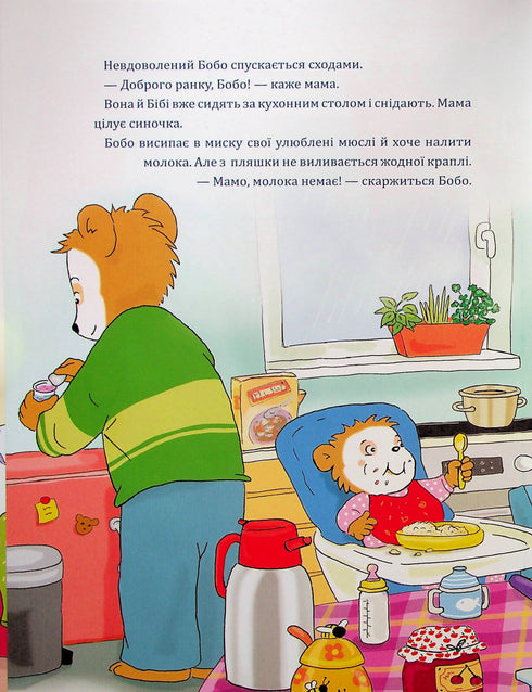 Бобо Сонько розлючений