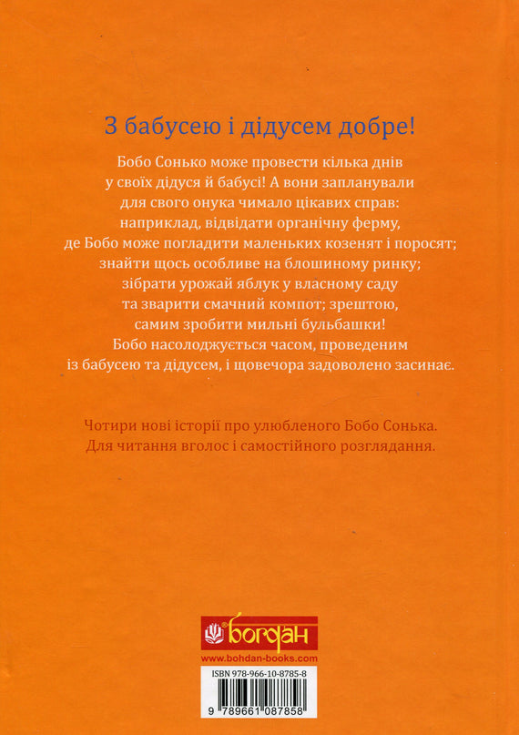 Bobo Sonko. It's fun at grandma and grandpa's!