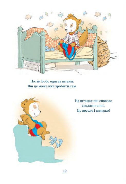 Бобо Сонько. Весело в дитячому садку!