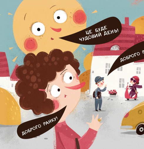 Бодьо каже: "Доброго ранку!"