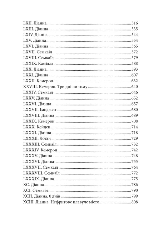 Боги і монстри. Книга 2. Трон подоланих богів
