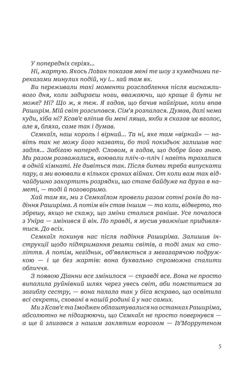 Боги і монстри. Книга 3. Світанок проклятої королеви