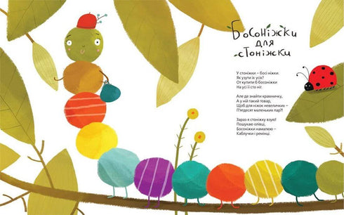 "Sandals for a centipede"