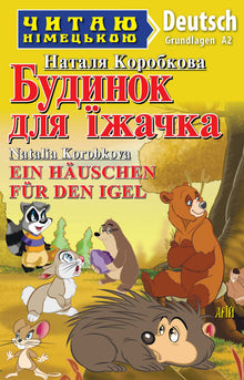 Hedgehog house (Ukrainian–German Edition)
