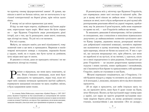 Будинок Старлінгів