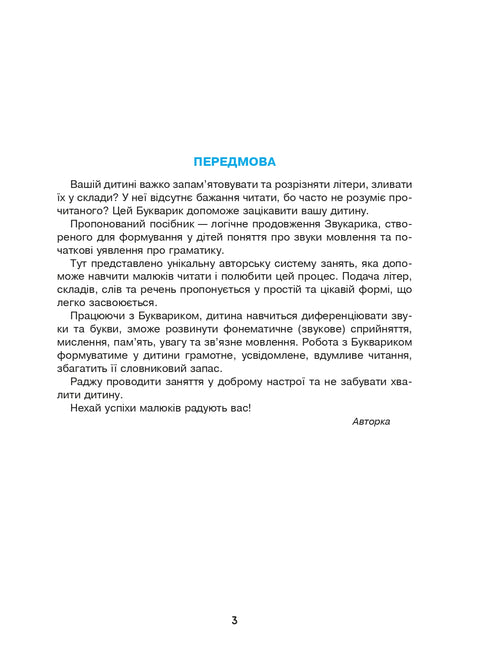 Букварик. Абетка дошколярика