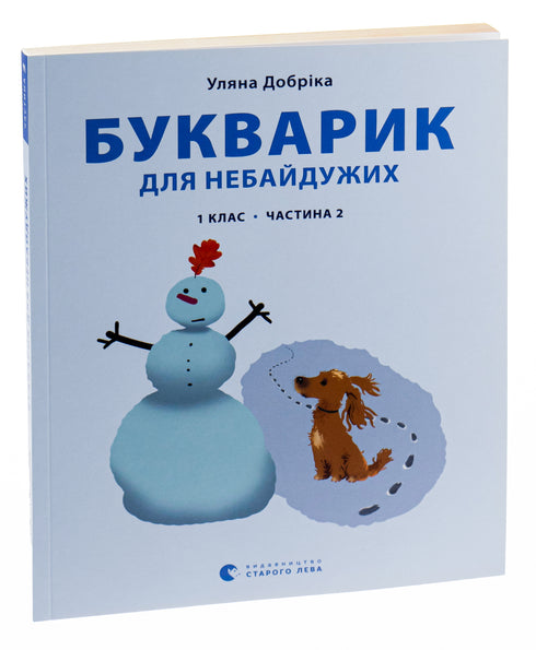 Primer for the Caring: Grade 1. Part 2 - 9789664480212