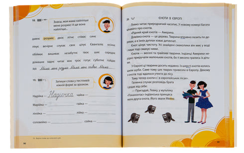 Primer for the Caring: Grade 1. Part 2 - 9789664480212