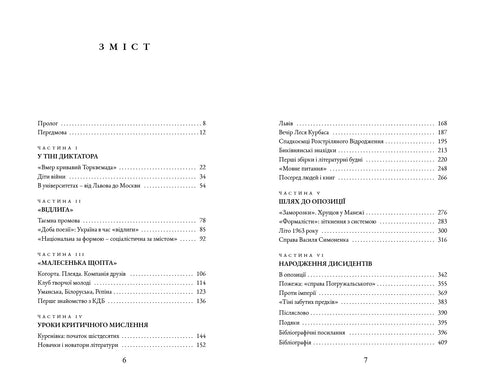 Rebellion Against the Empire. Ukrainian Sixtiers - 9786175852491