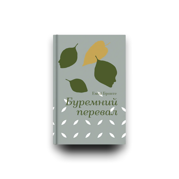 The Stormy Pass - 9786178286668