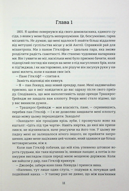 Буремний перевал