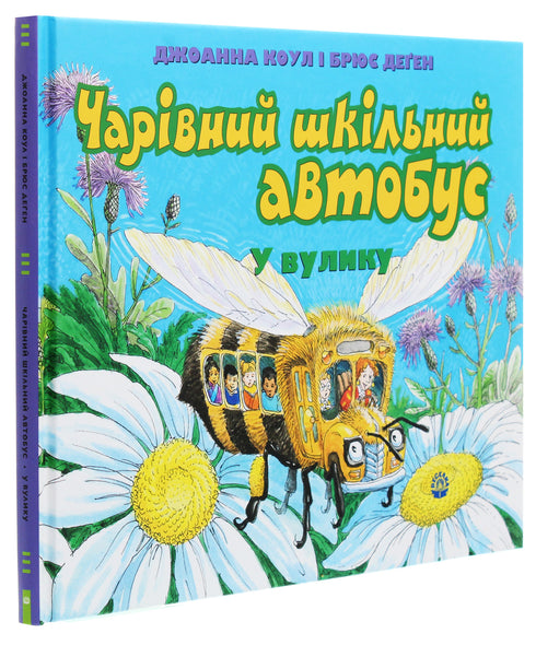 A magical school bus. In the hive