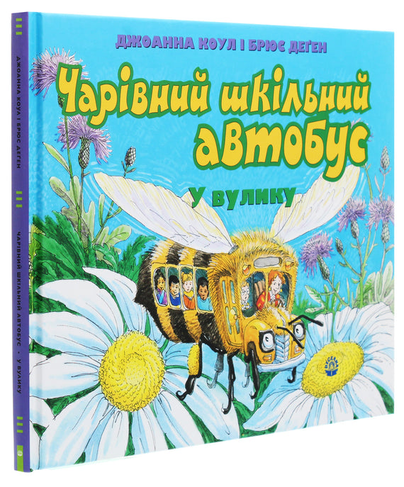 A magical school bus. In the hive