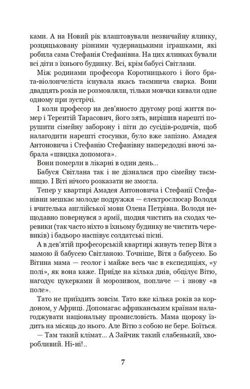 Чарівний талісман