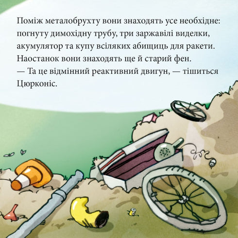 Піксі книжка. Чи далеко до місяця?