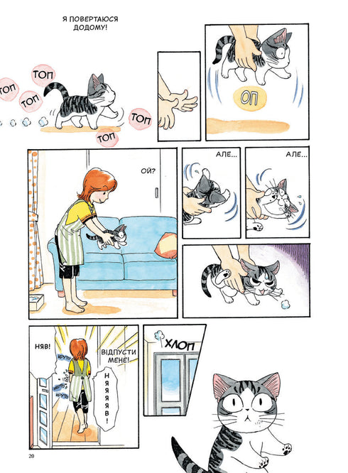 Chi. The Life of a Cat. Volume 1