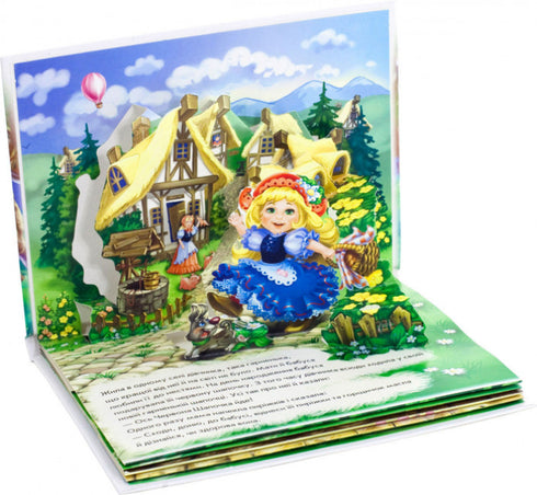 Червона шапочка. Книжка-панорамка