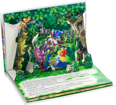 Червона шапочка. Книжка-панорамка