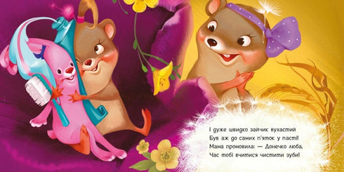 Чистимо зубки