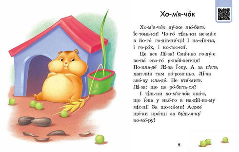 Читаємо по складах. Хитрий сніг. Рівень 2