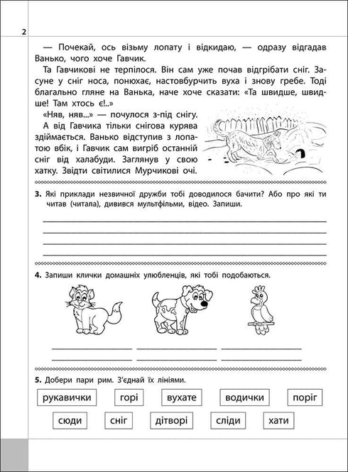 Читаємо, розуміємо, творимо. Велика таємниця. 3 клас. 2 рівень (закінчився тираж)