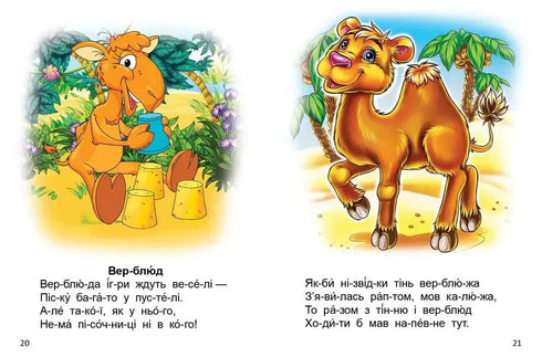 Reading by syllables