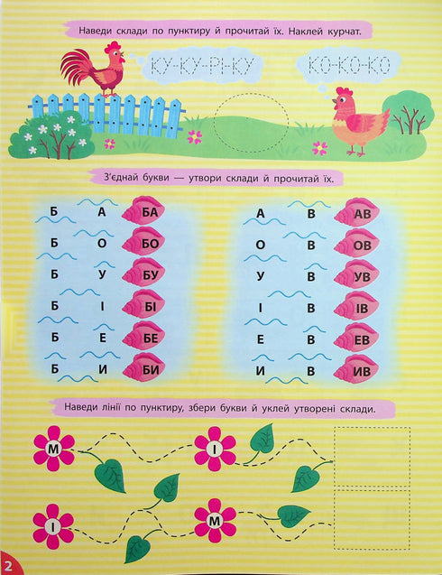 Читання. Склади та слова