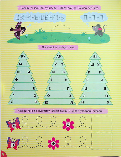 Читання. Склади та слова