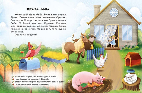 Reading with Stickers. Funny Stories