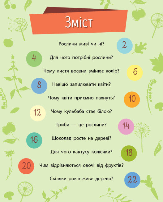 Чомусики. Рослини