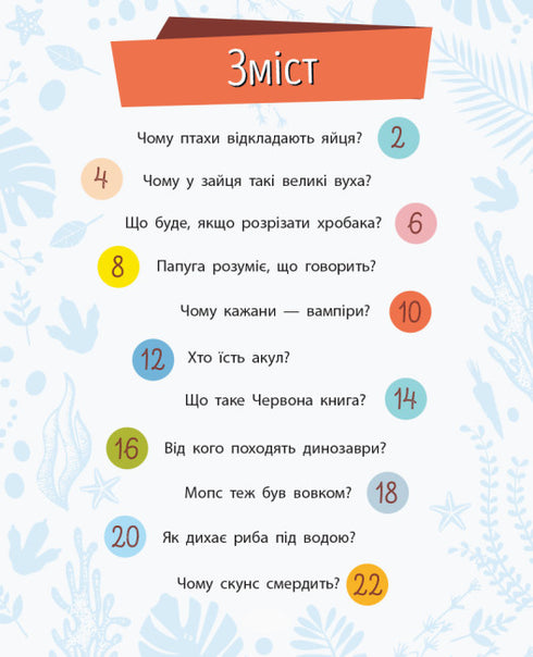 Чомусики. Тварини