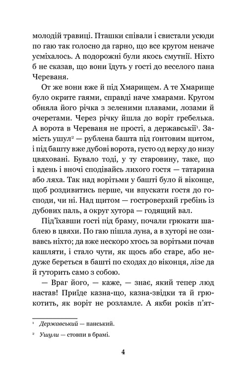 Black Council. Chronicle of 1663