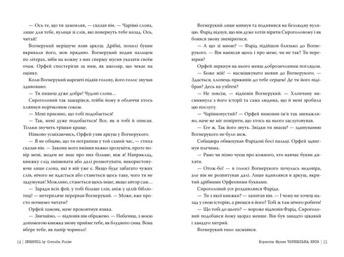 Чорнильна кров. Книжка 2